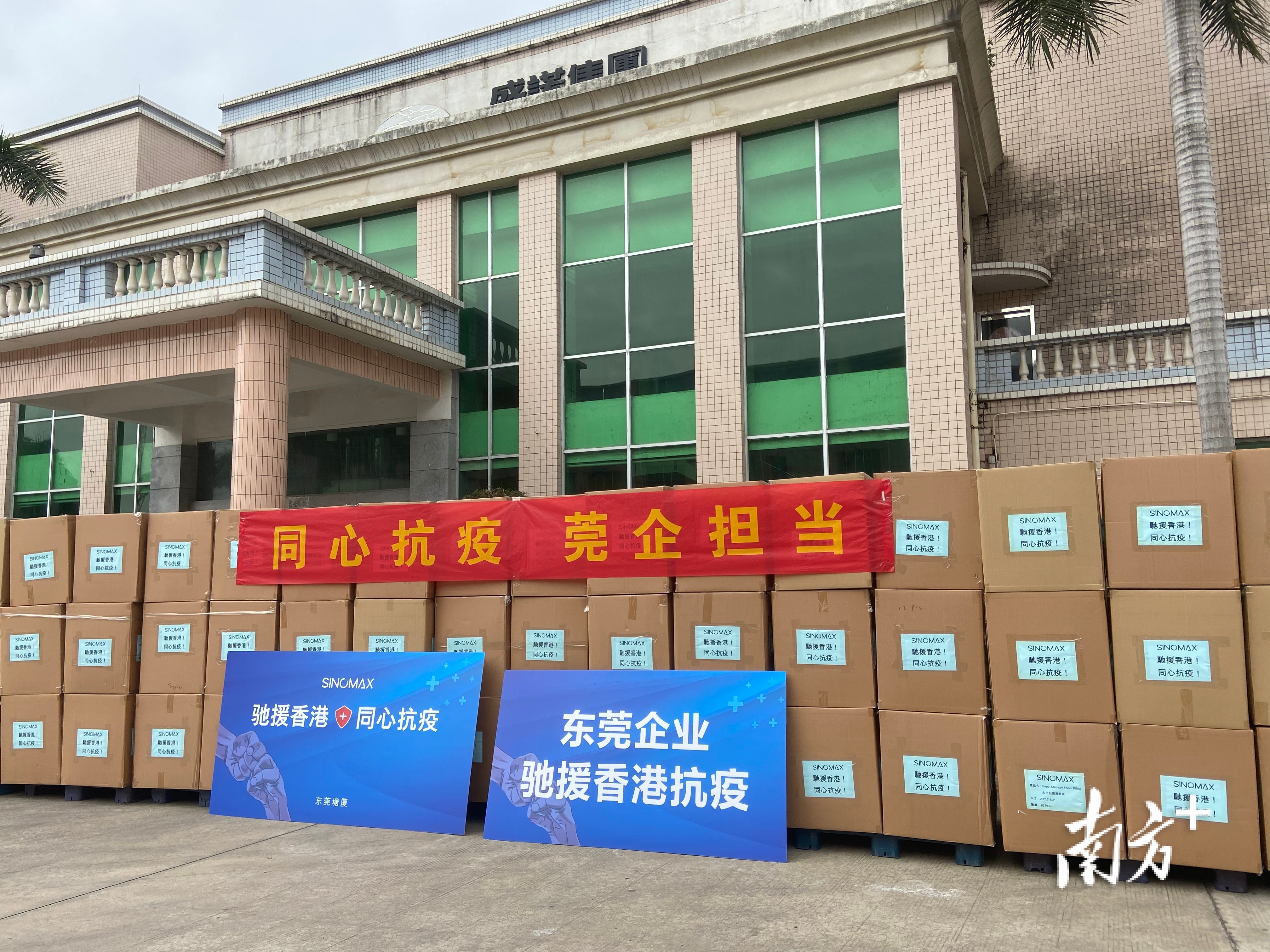 2月25日上午11时,满载着记忆枕的首批运输车,从位于塘厦镇的东莞赛诺家居用品有限公司驶出。从订单确定到紧急协调采购、生产、发运,再到最终交付,耗时不到48小时。