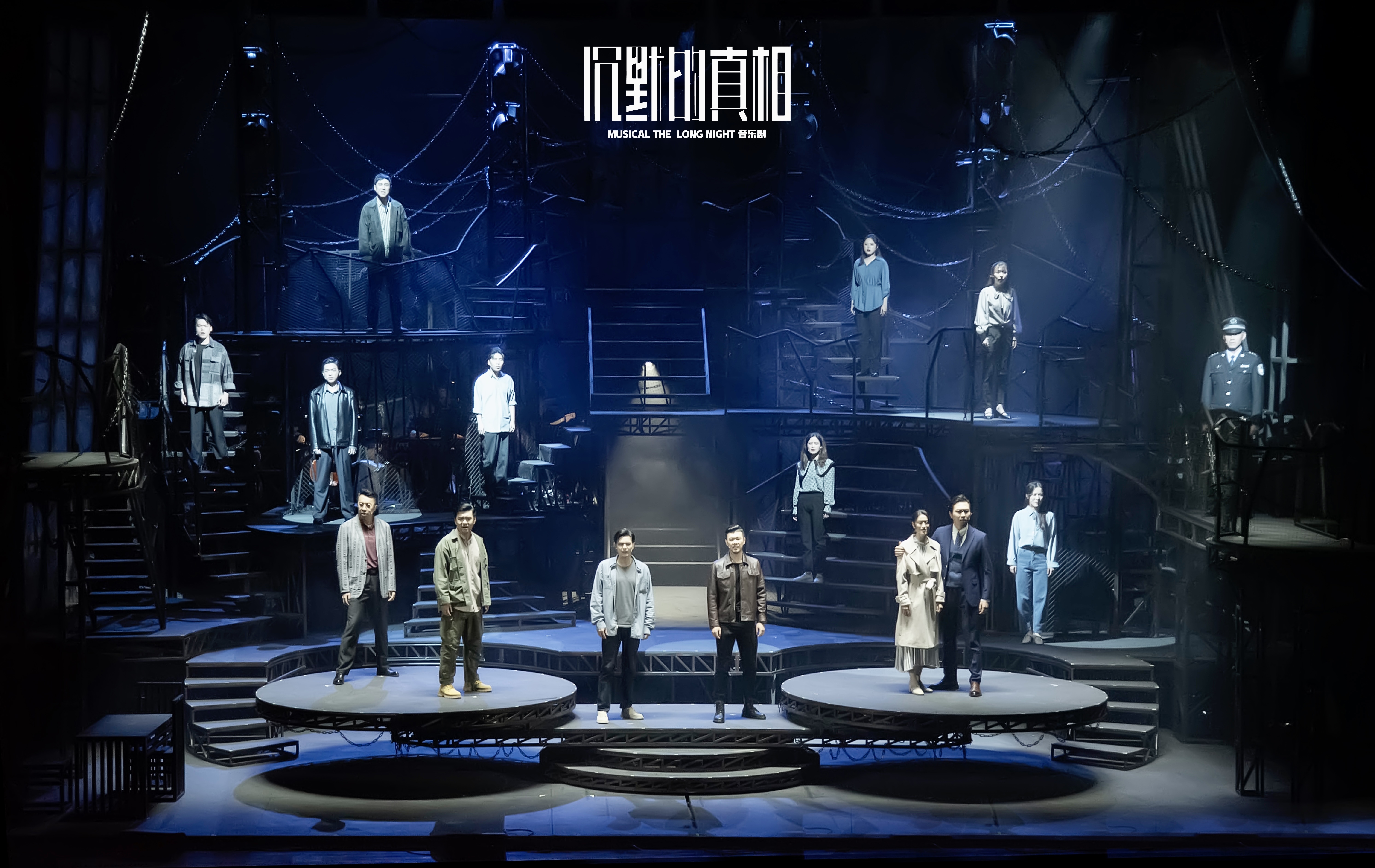 音乐剧《沉默的真相》剧照。