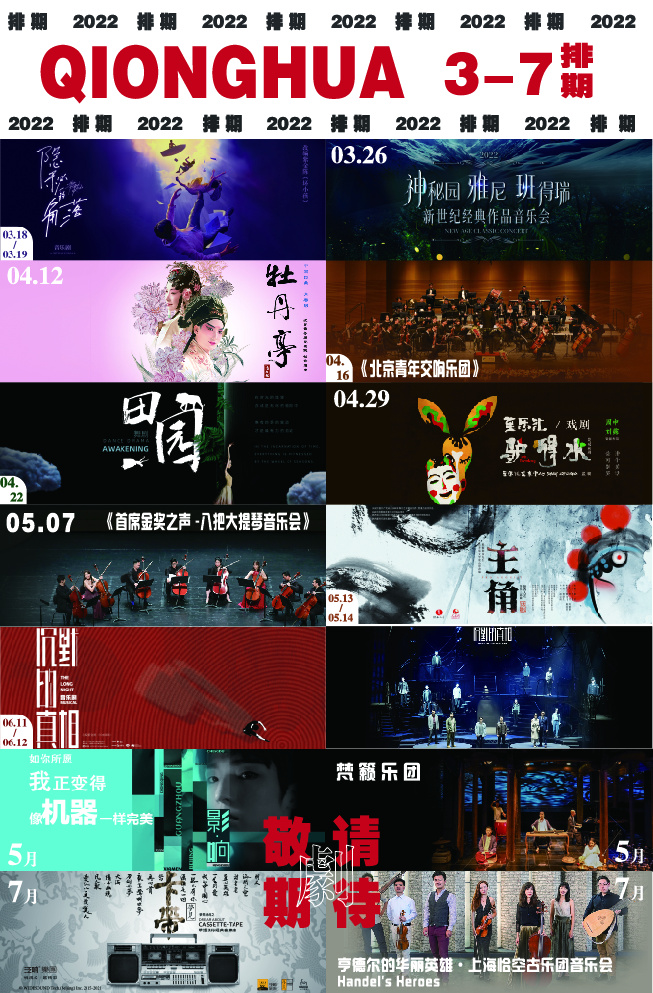 佛山市演艺中心演出排期。 佛山市演艺中心演出排期。