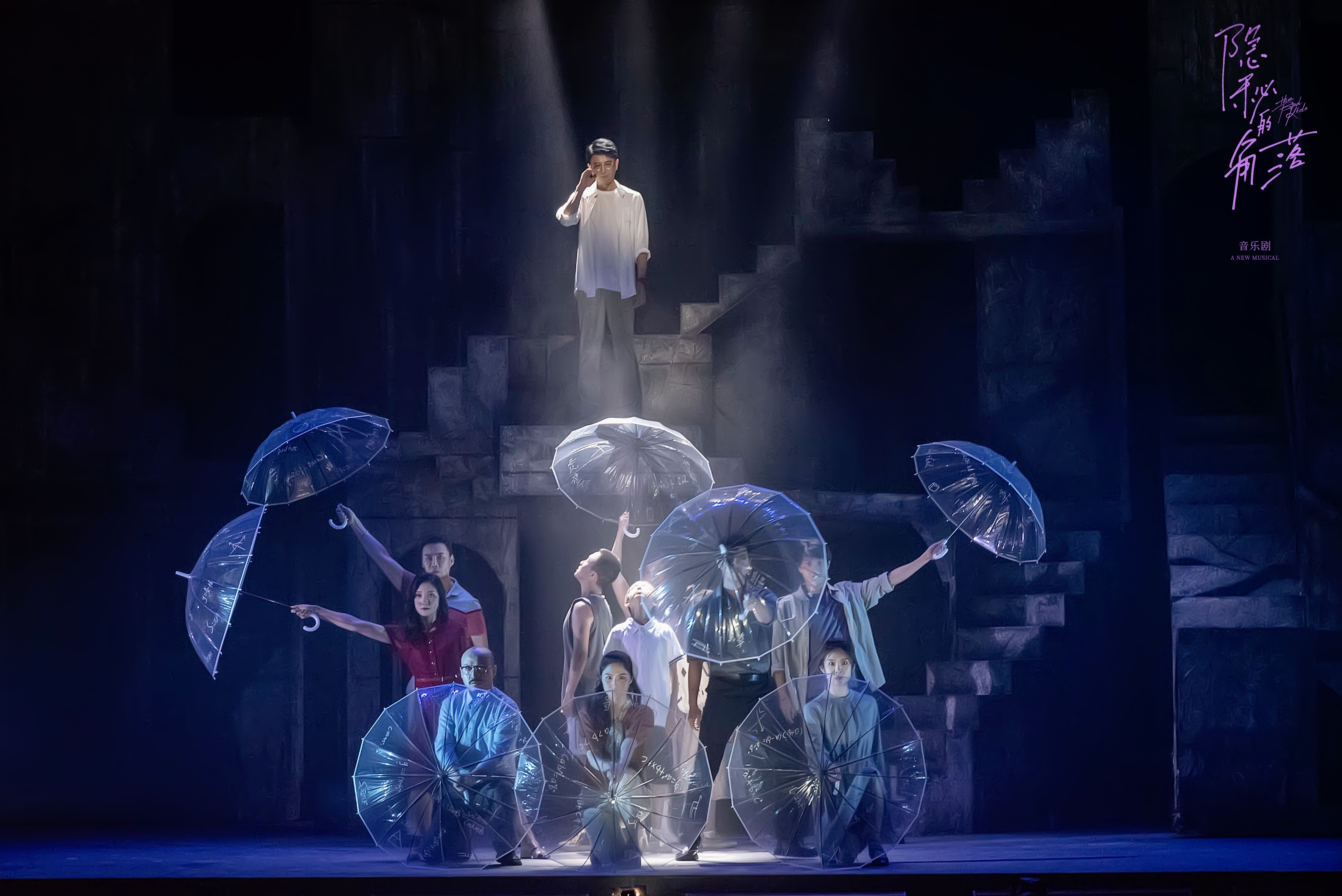 音乐剧《隐秘的角落》剧照。 音乐剧《隐秘的角落》剧照。