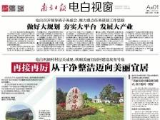 电白吹响美丽宜居村建设攻坚号角 |速览《南方日报·电白视窗》66期