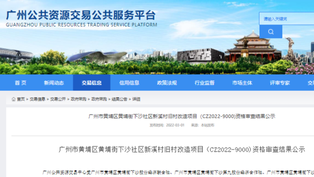 华润联合体将正式入主黄埔新溪旧改项目