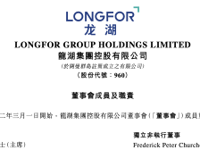 龙湖新CEO亮相，40岁陈序平接棒