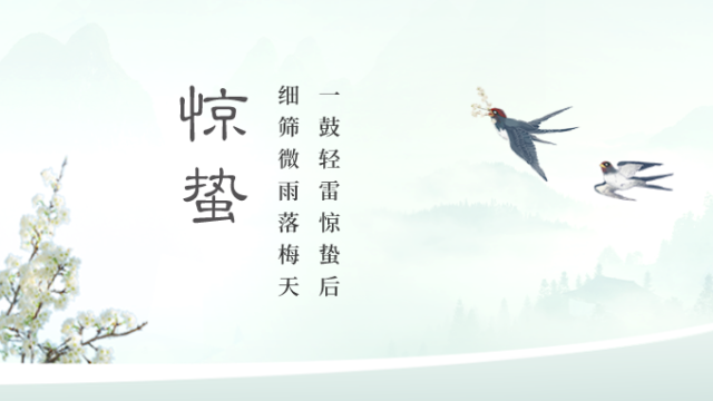 惊蛰吃梨,一年不咳?