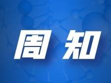 10家定点接种单位！梅州市要接种深圳康泰后续疫苗的人注意了