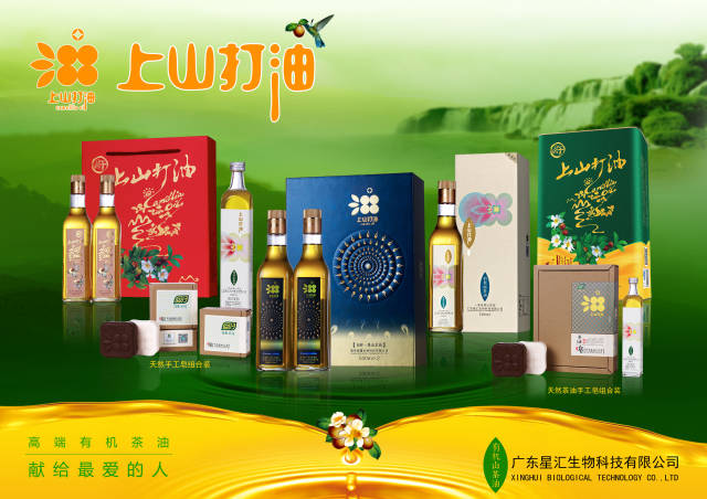 “上山打油”品牌油茶系列产品