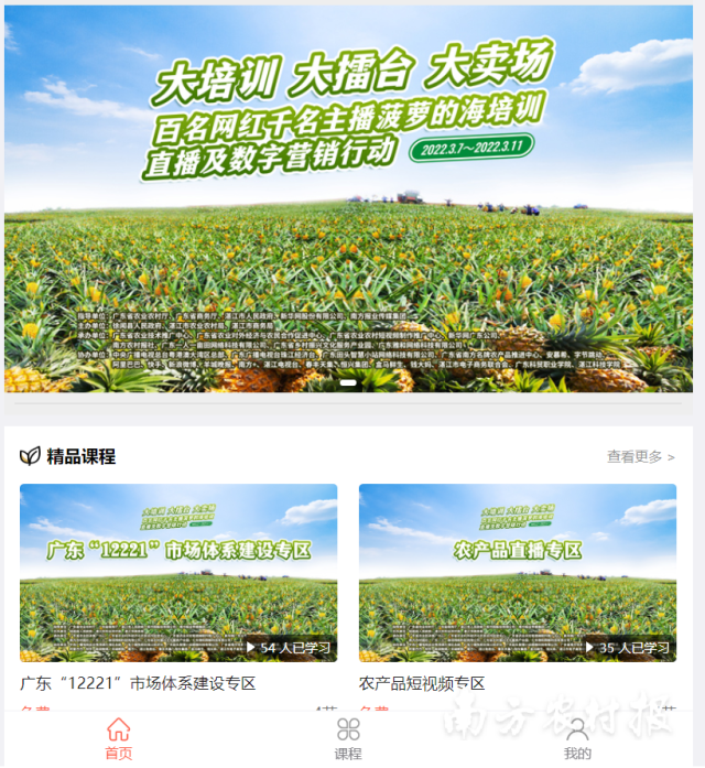 通讯员 南方农村报 供图