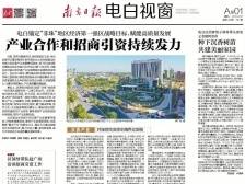 电白产业合作和招商引资持续发力 |速览《南方日报·电白视窗》67期