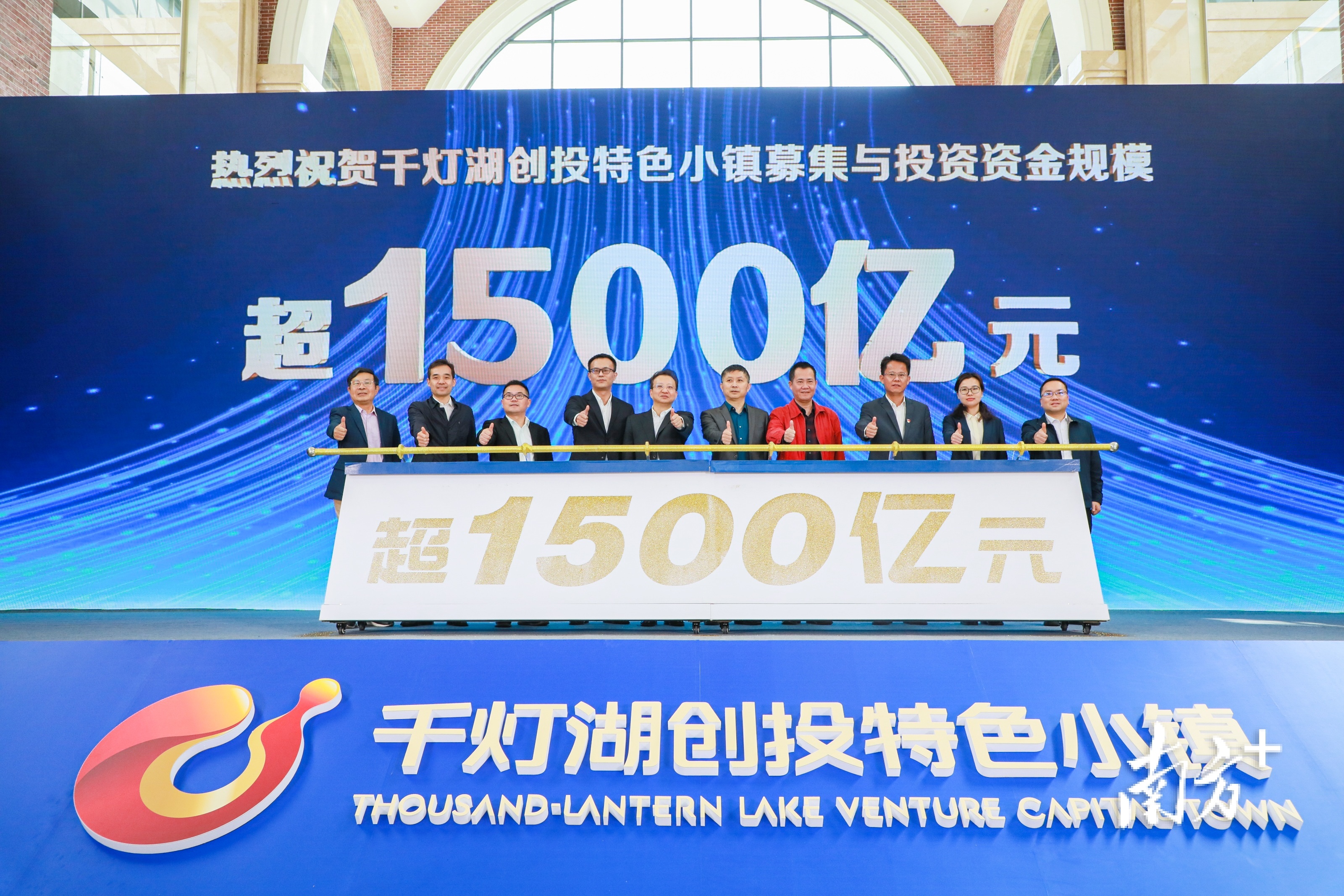 千灯湖创投特色小镇基金规模正式突破1500亿元。 通讯员供图