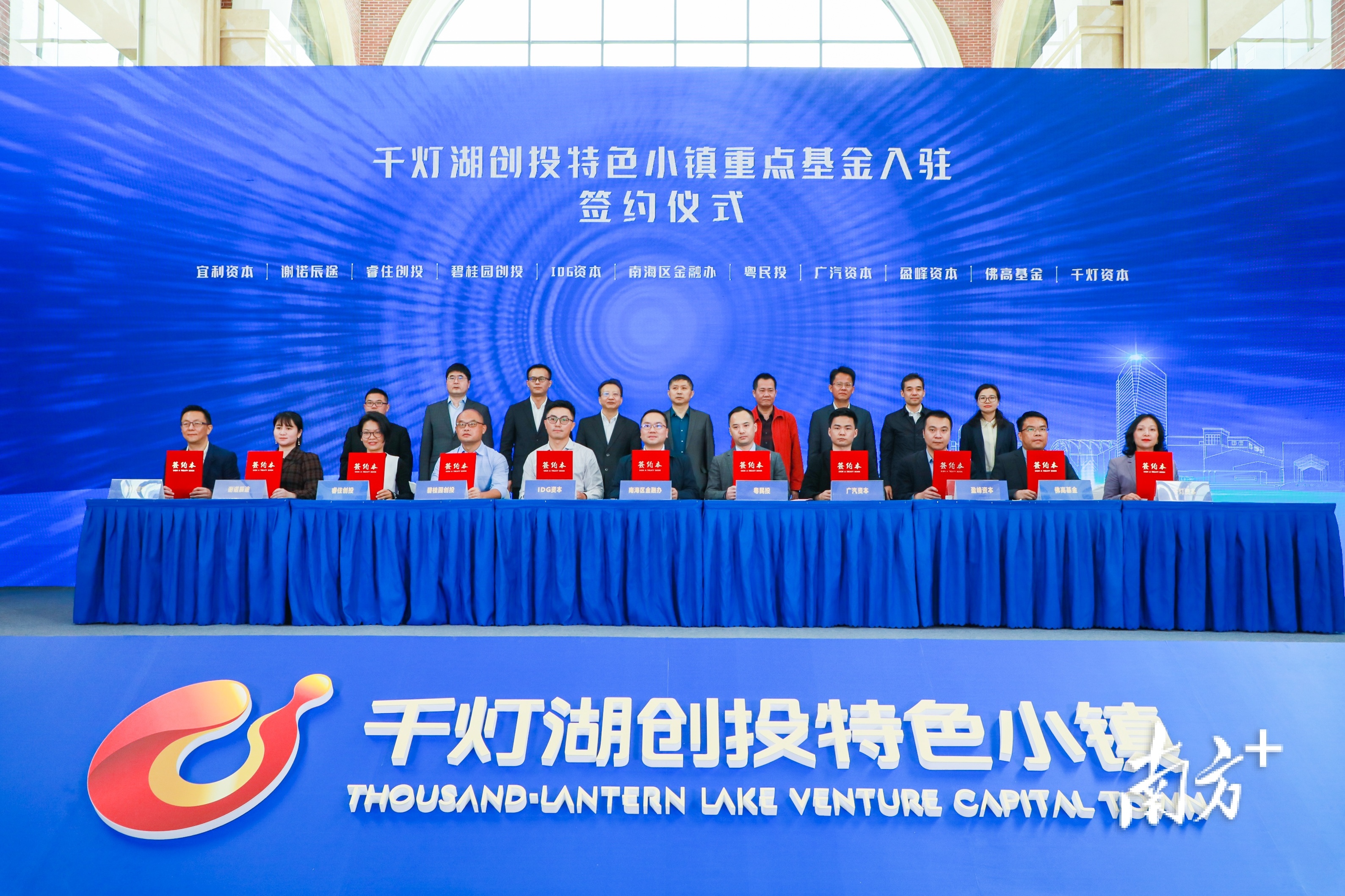 10只重点基金签约入驻千灯湖创投特色小镇。 通讯员供图