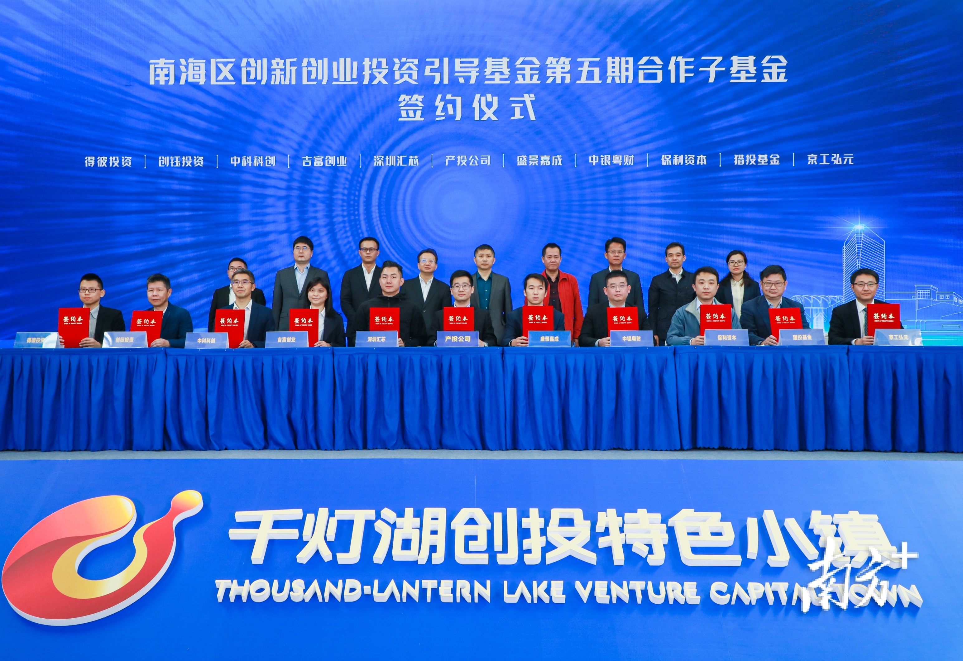 10家基金成为南海区创新创业投资引导基金第五期拟合作机构。 通讯员供图