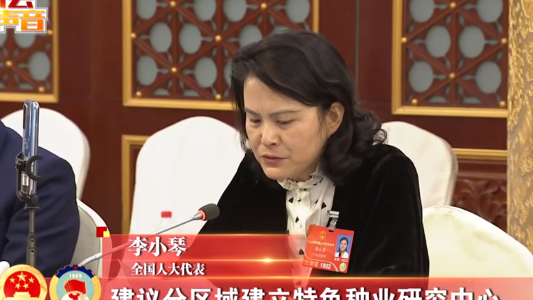全国人大代表李小琴：建议分区域建立特色种业研究中心