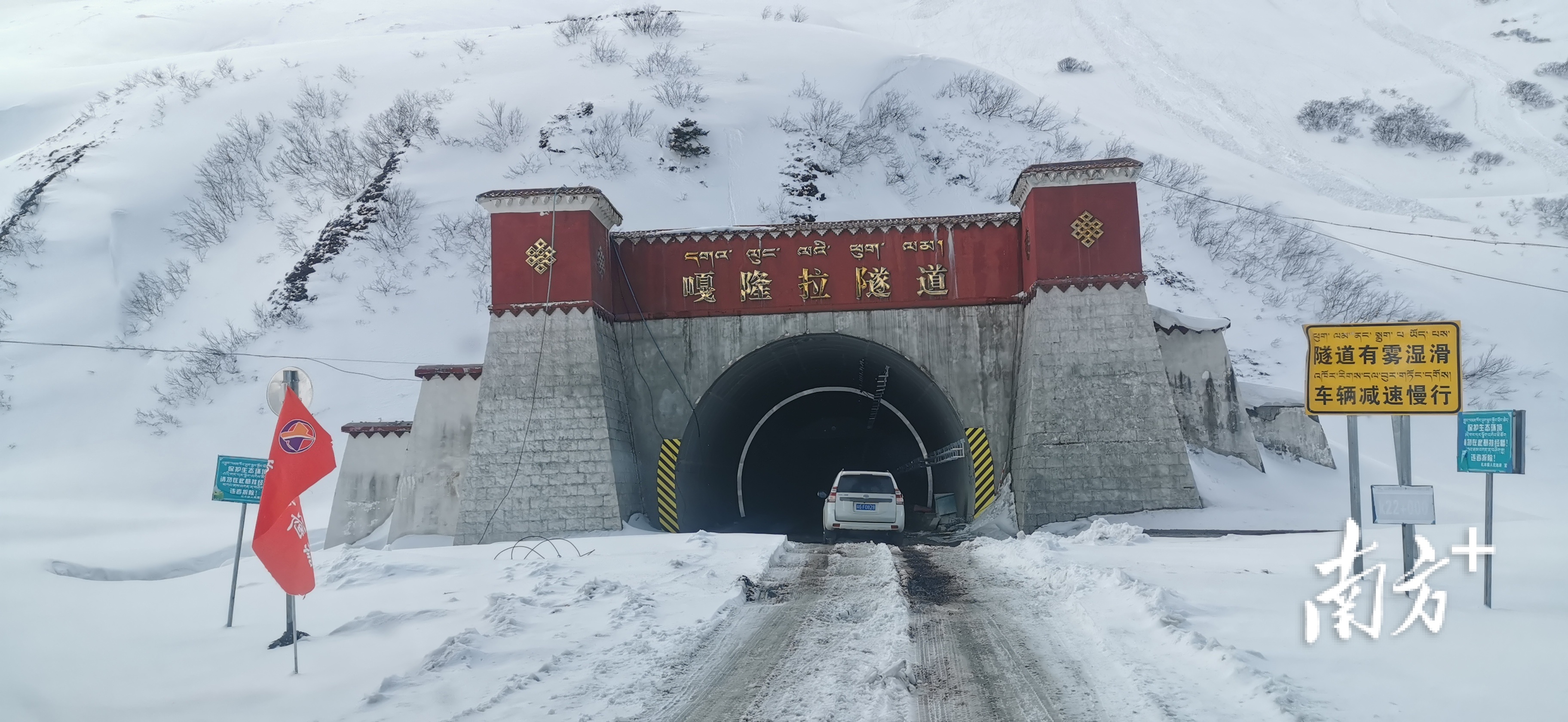 川藏铁路红拉山隧道图片