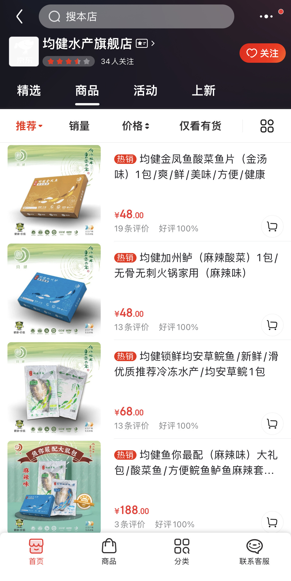 均健水产品预制菜布局电商平台。