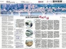 优化营商环境的潮州战法|一文速览《南方日报·潮州观察》第78期