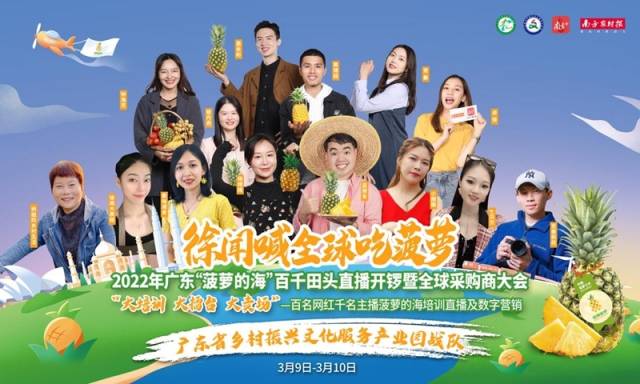 广东省乡村振兴文化服务产业园战队。