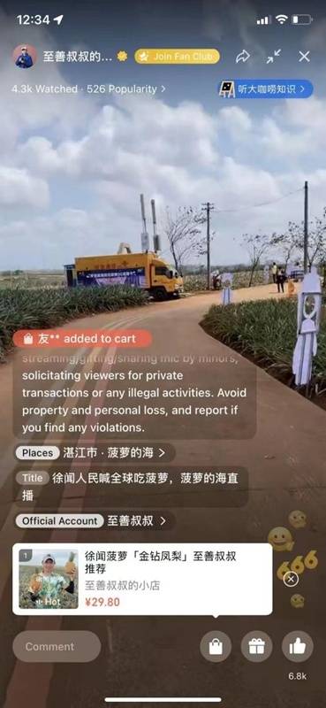 至善叔叔直播间，观众点赞下单不停歇。