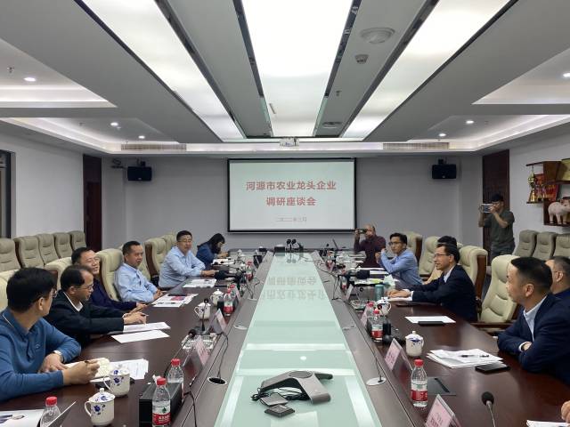 河源市农业龙头企业座谈会现场