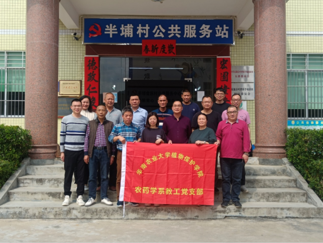 华南农业大学植物保护学院院长钟国华（左三）、华南农业大学植物保护学院农药学系教工党支部支部书记刘家莉（左四）、华南农业大学昆虫学系柑橘种植病虫害防控专家岑伊静（右二）、东源县叶潭镇镇长张国华（右三）。