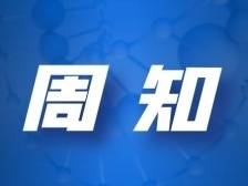 注意！梅州这些人群继续实施免费核酸检测