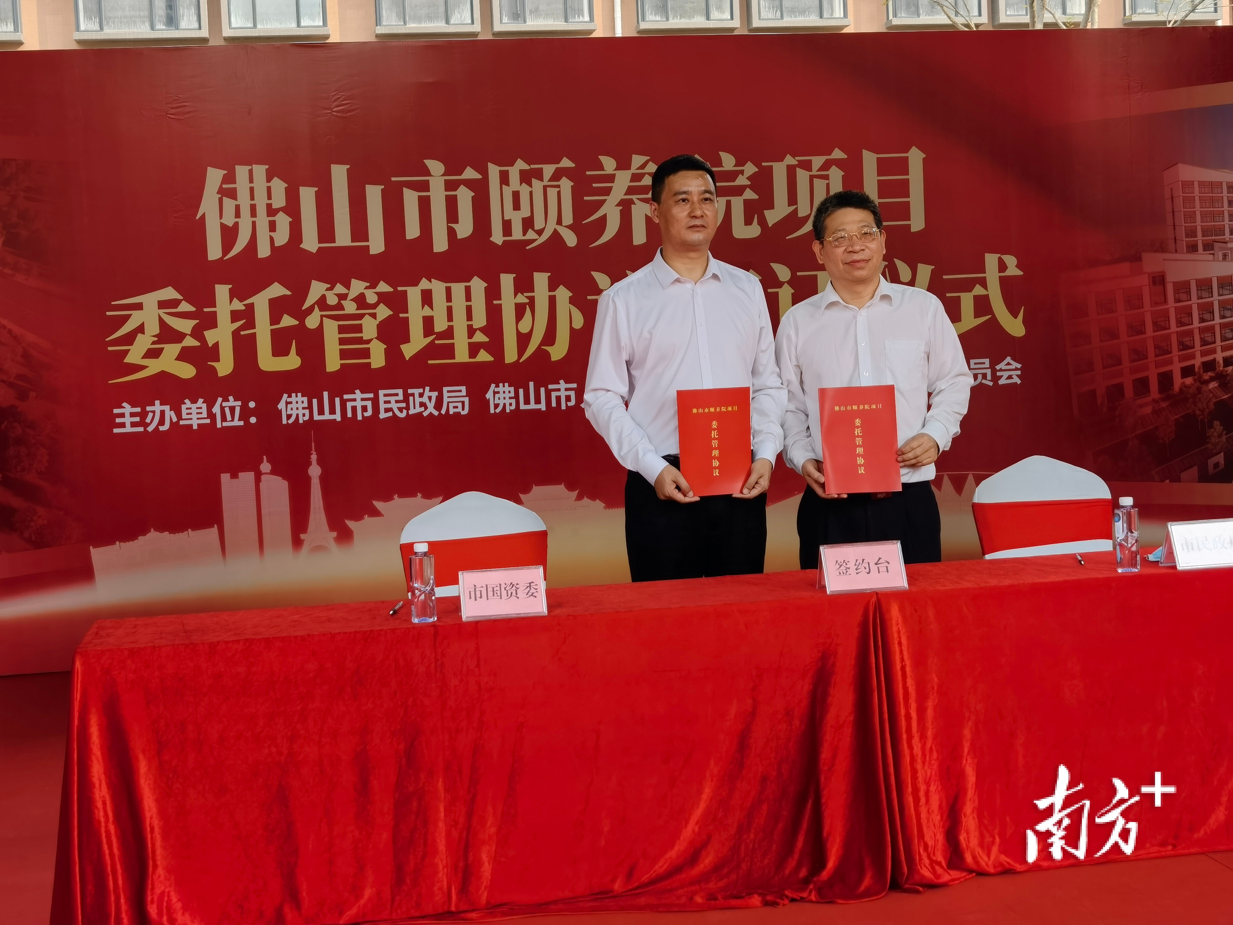 佛山市民政局与市国资委共同签订委托管理协议。