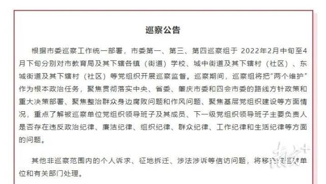 十四届四会市委第一轮巡察党建带团建、队建专项巡察正式启动