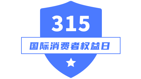 这些消费者权益，你知道吗？