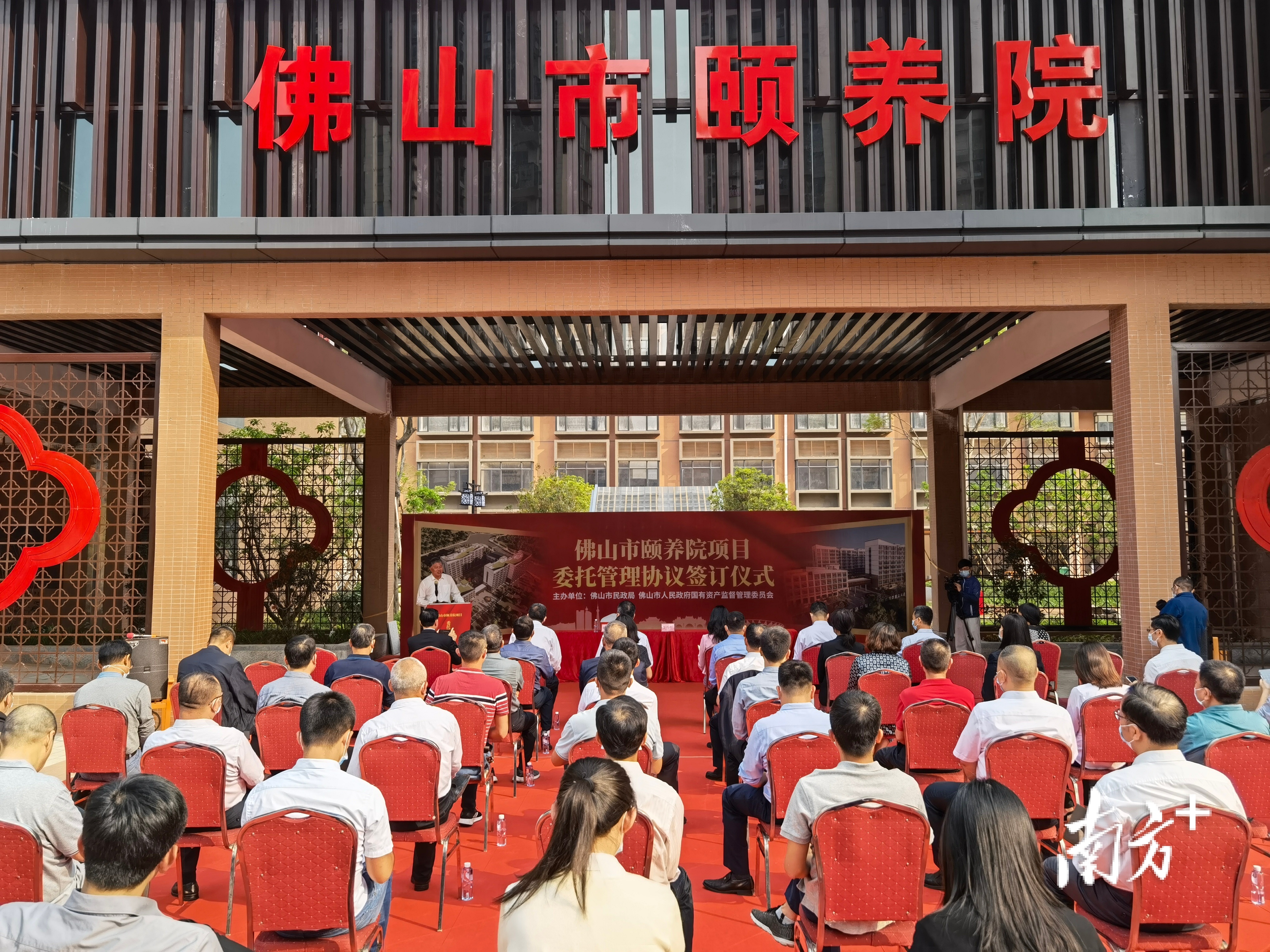 佛山市颐养院项目竣工，委托管理签约仪式在佛山市颐养院举行。