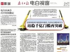 电白建筑业站稳千亿门槛再突破|速览《南方日报·电白视窗》68期