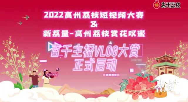 高州荔枝赏花叹蜜活动持续在全网宣传