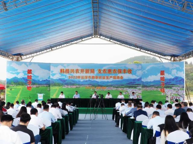 2022年云浮春季农业生产现场会在云浮新兴召开。