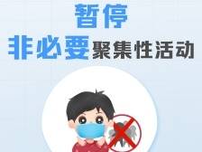 惠州疫情防控有哪些新要求？9张海报带你“秒”懂