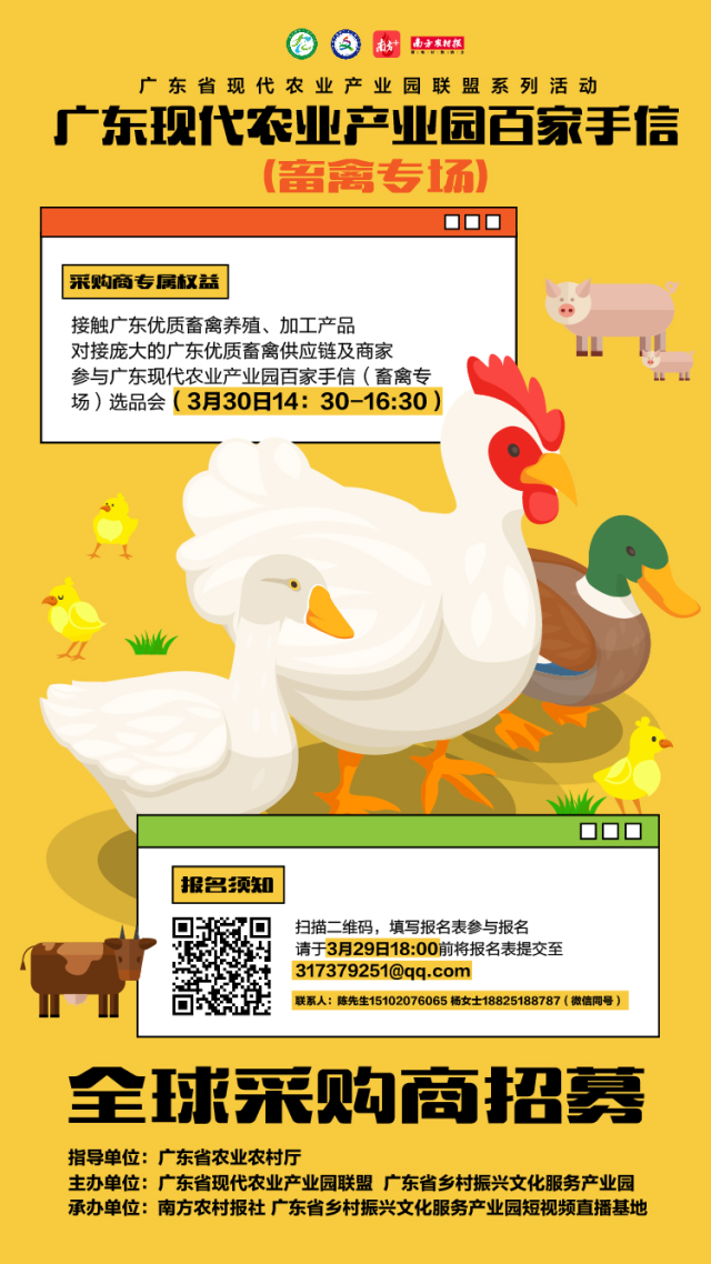 食过返寻味！百家手信评选活动（畜禽专场）邀你来品