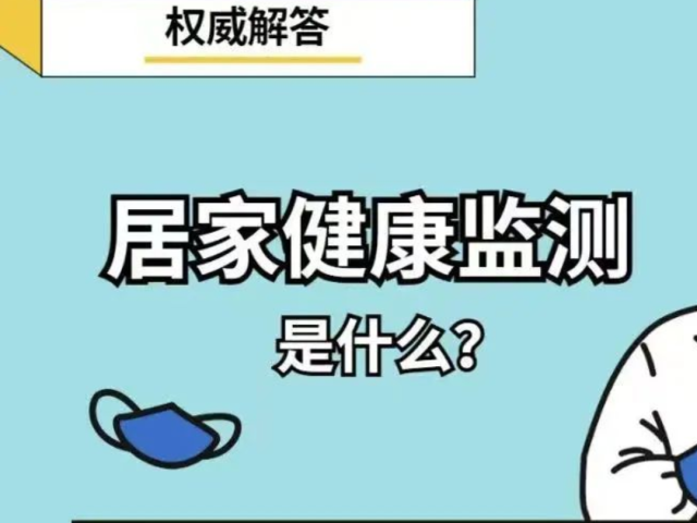 关于黄码人员严格实施自我健康管理的提示
