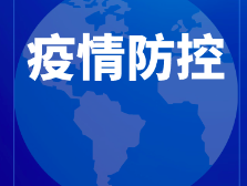 一名确诊病例曾停留雷州，重点人员核酸检测结果均为阴性！