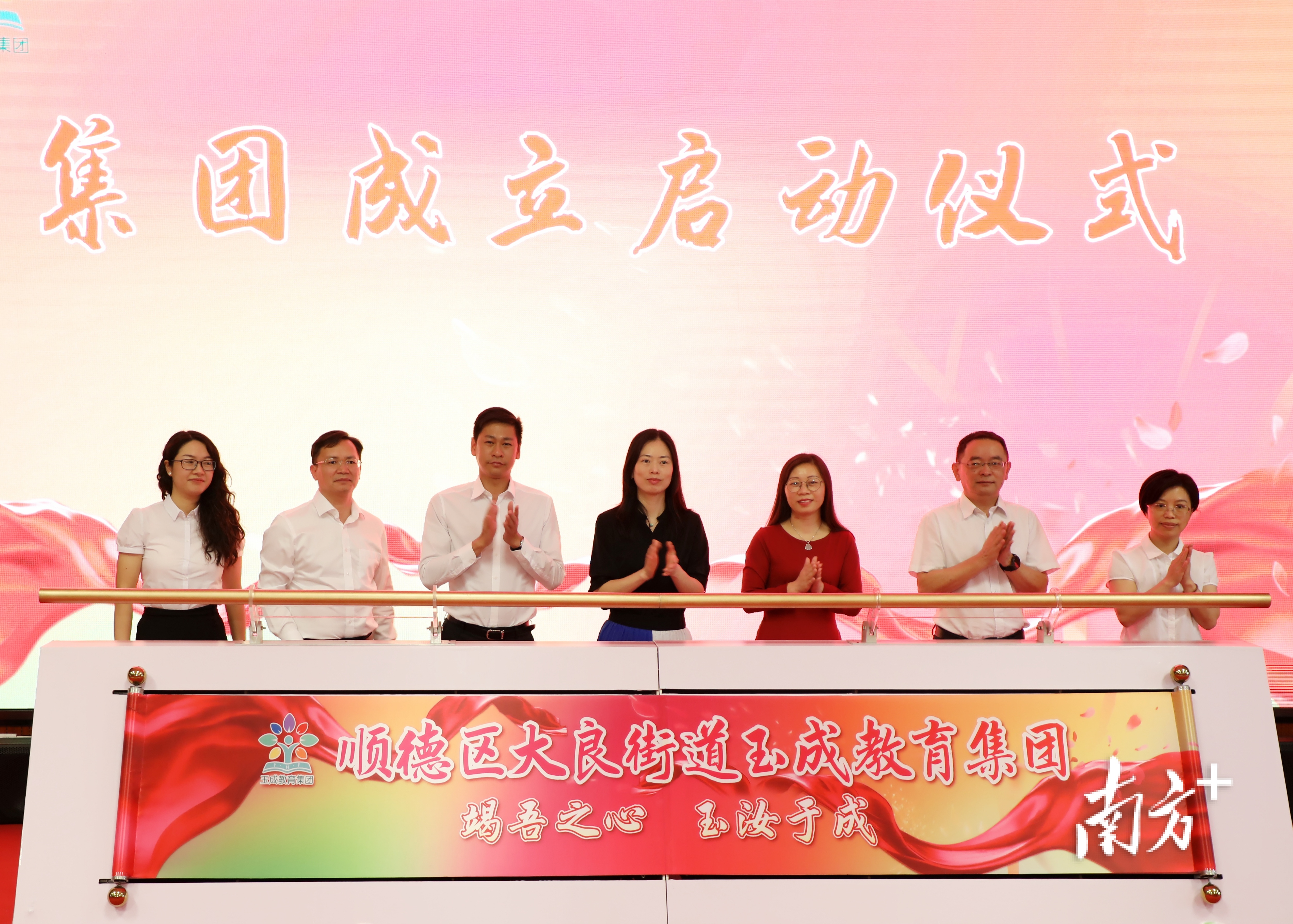 3月18日,顺德区玉成小学举行“玉成教育集团”成立仪式。 受访者供图