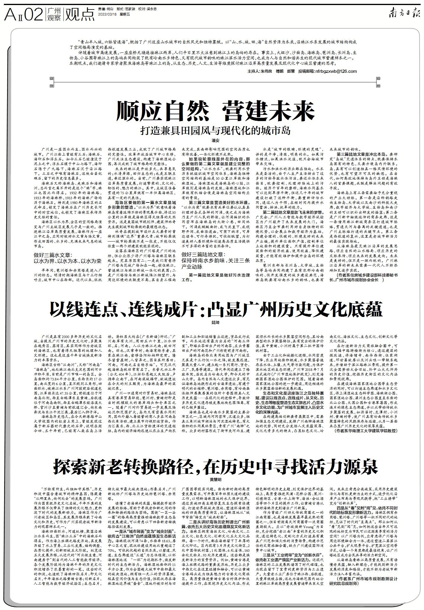 南方日报3月18日广州观察AII02版报道