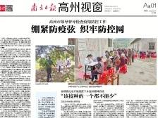 “该接种的一个都不能少”|速览《南方日报·高州视窗》52期