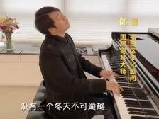 视频 | 郎朗、易建联为深圳加油：想要取得胜利，必须团结拼搏