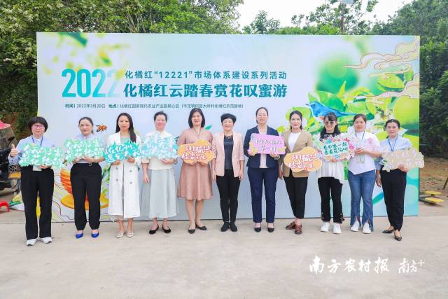 化橘红“巾帼天团”亮相。