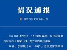 违反居家隔离规定、擅自经营便利店，深圳一女子被行政拘留