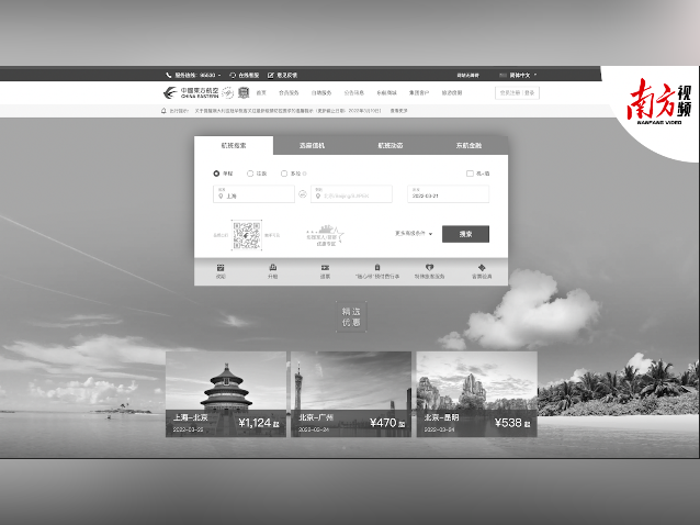 南方视频 | 东方航空官网页面转为黑白