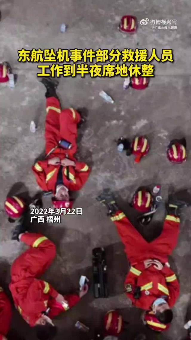 东航坠机事件消防救援人员席地而卧