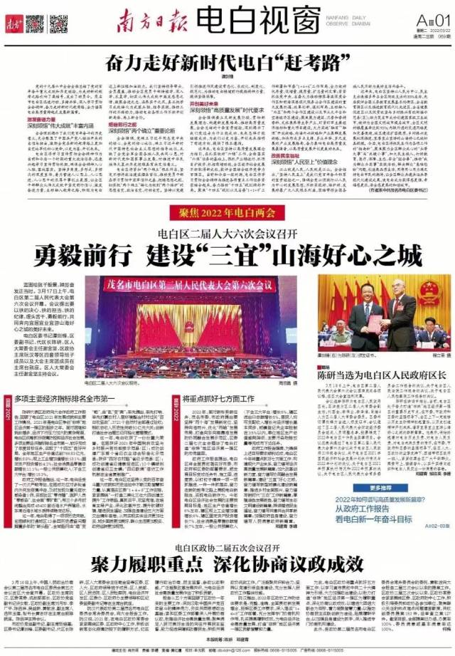 奋力走好新时代电白“赶考路”|速览《南方日报·电白视窗》69期