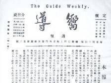 创办党报党刊：党在革命时期的学习课堂