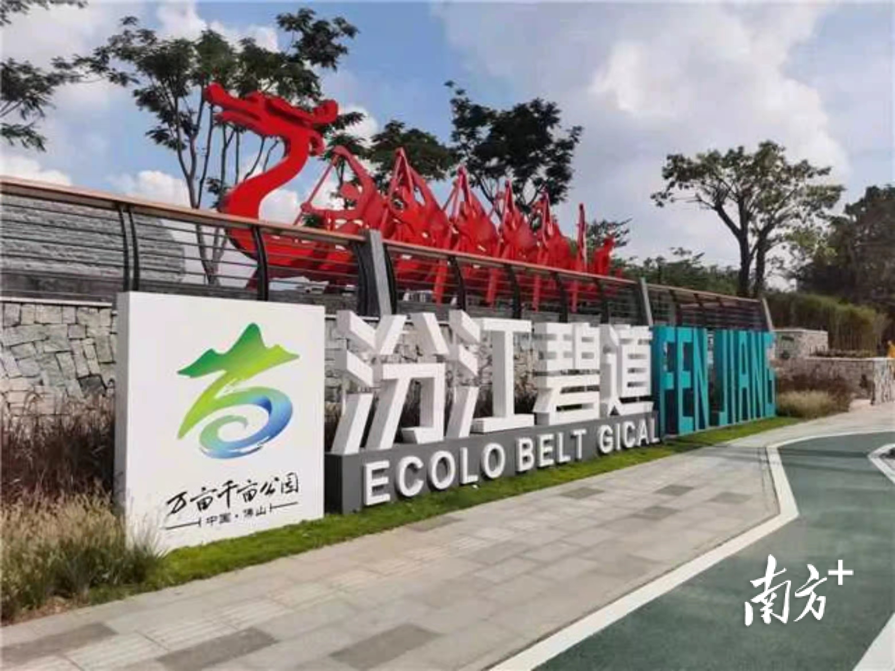 汾江河西岸碧道景观。祖庙街道供图