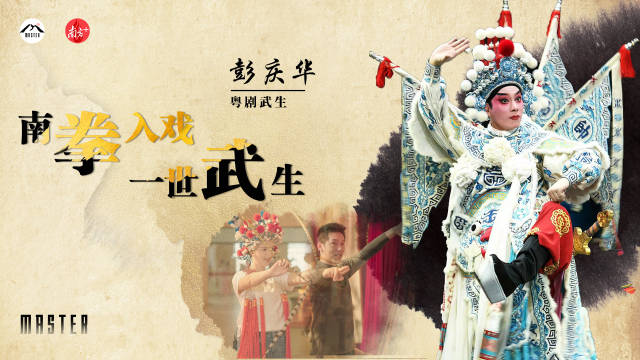 南拳入戏一世武生他20年练成粤剧奔腾绝技青年戏剧人