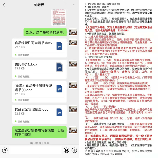 刘耀志与孙国光聊天截图