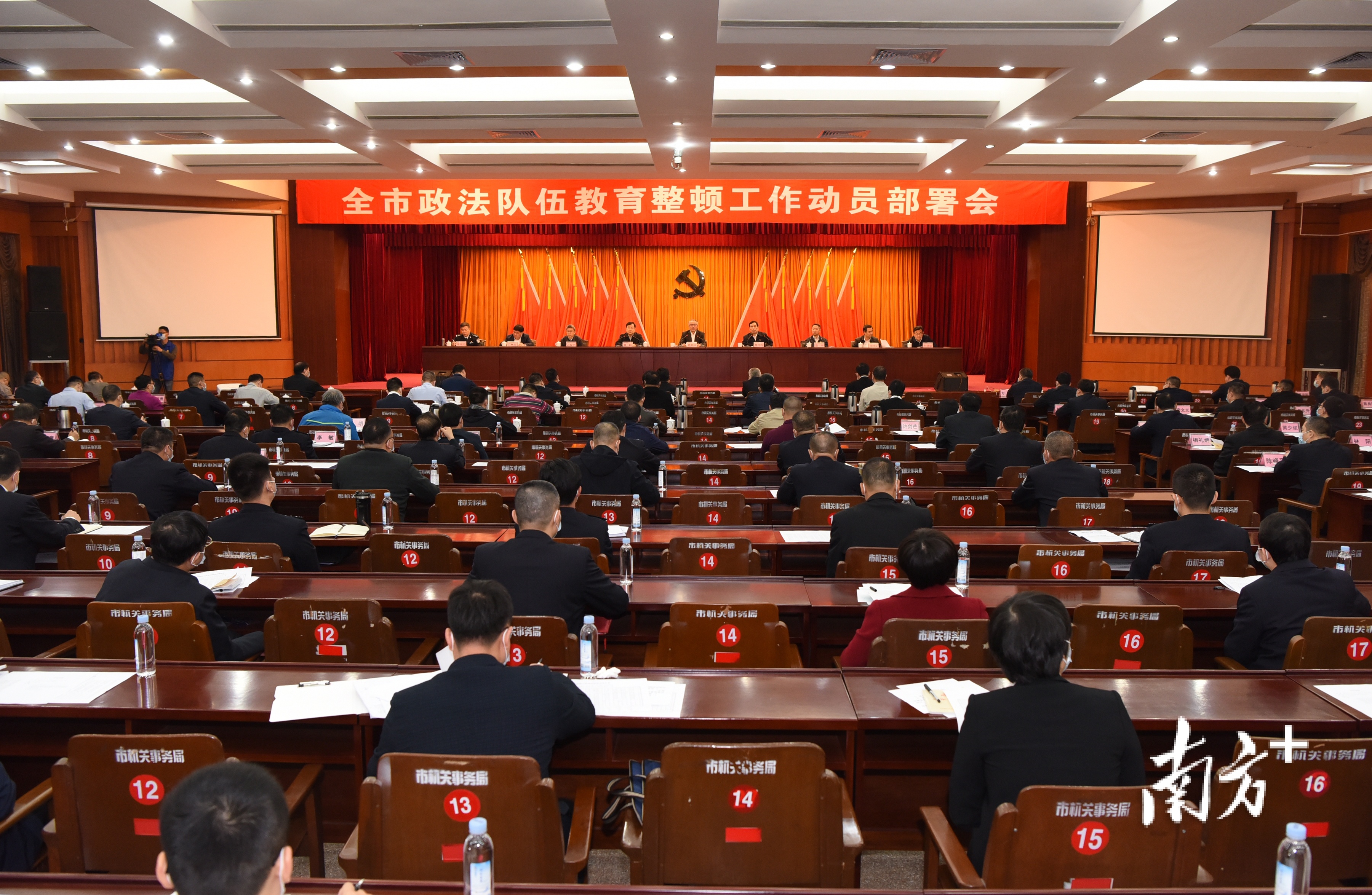 2021年3月9日揭阳全市政法队伍教育整顿工作动员部署会举行.