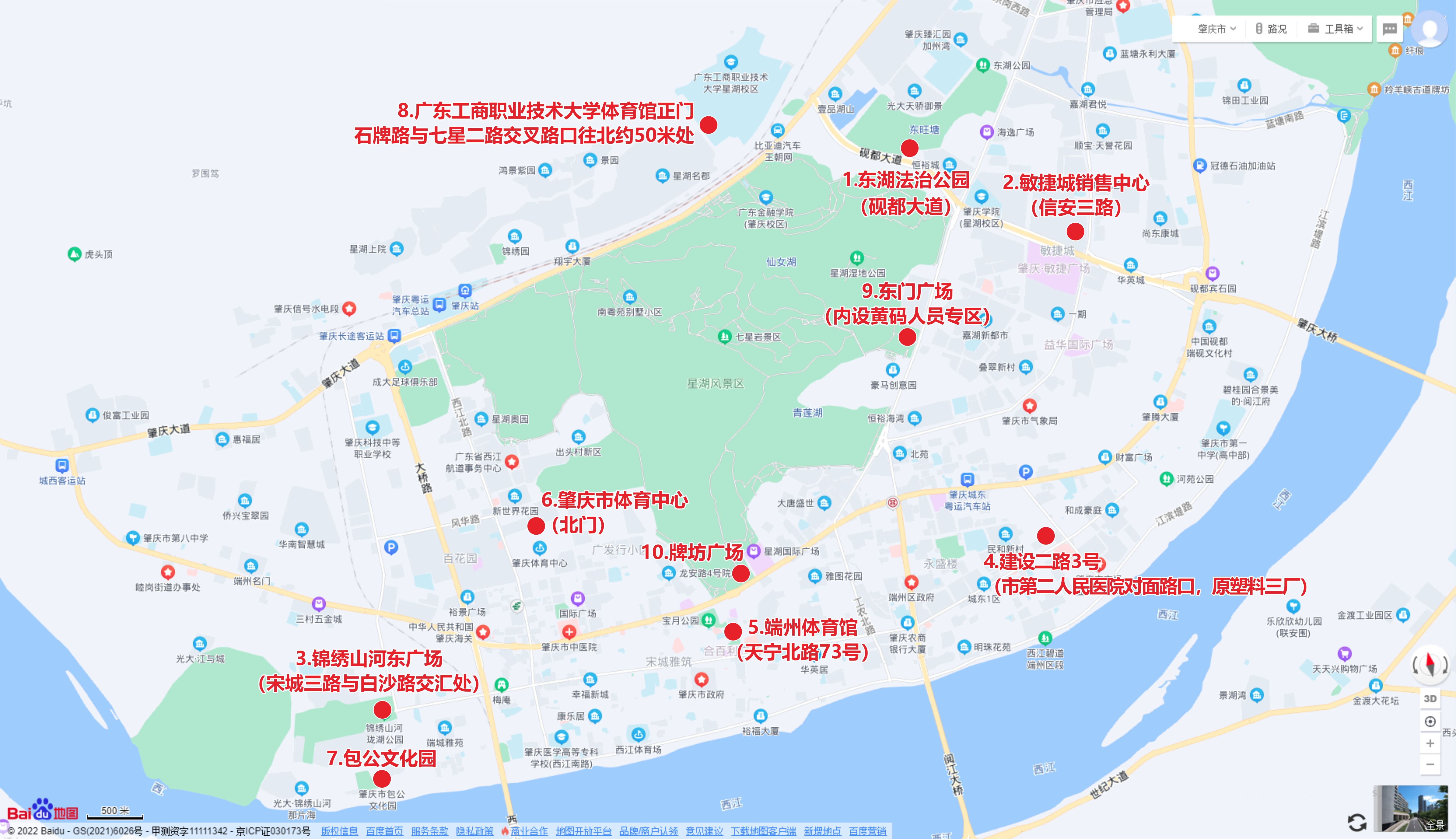 端州区开展重点人员核酸检测采样点看这里